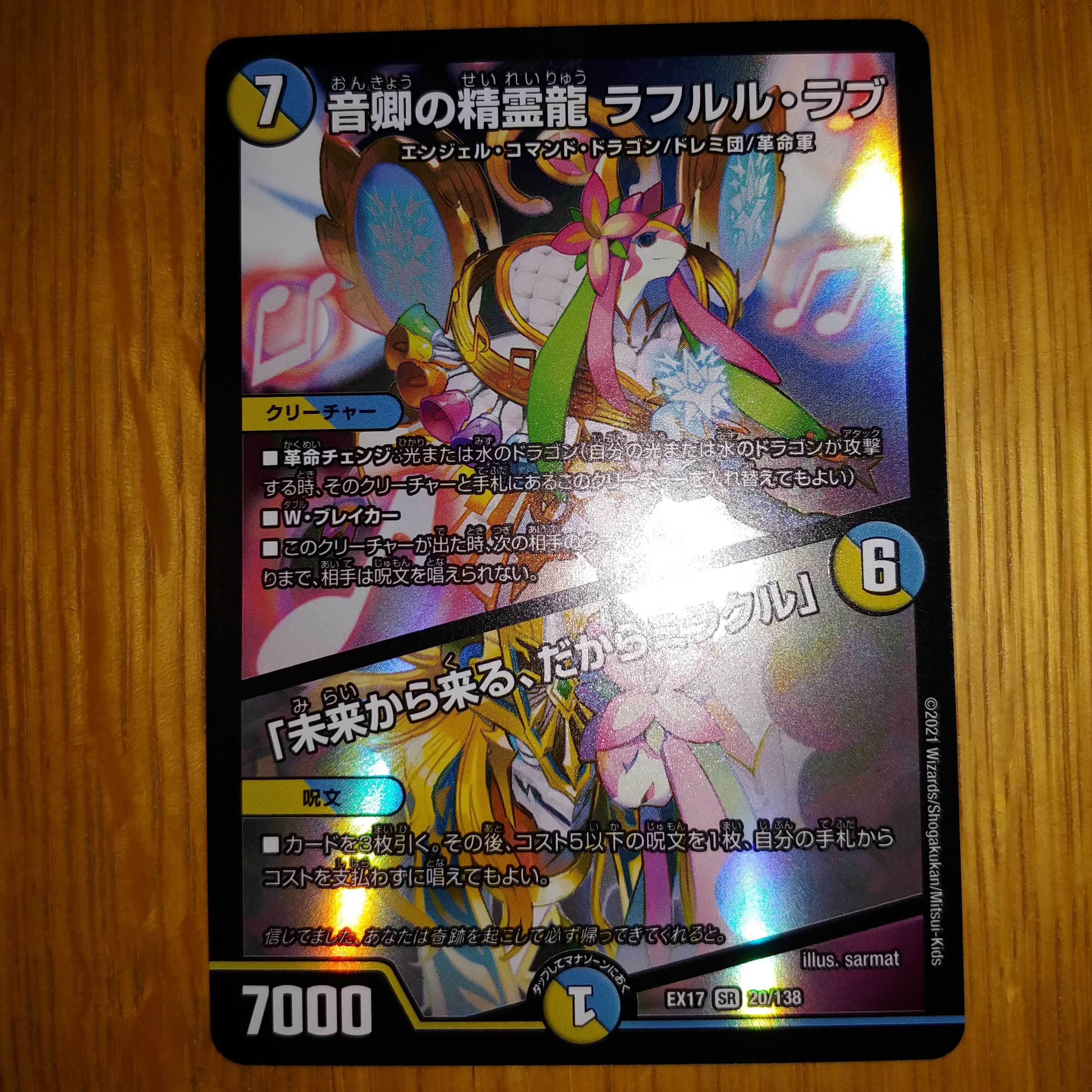 音卿の精霊龍 ラフルル・ラブ|「未来から来る、だからミラクル」