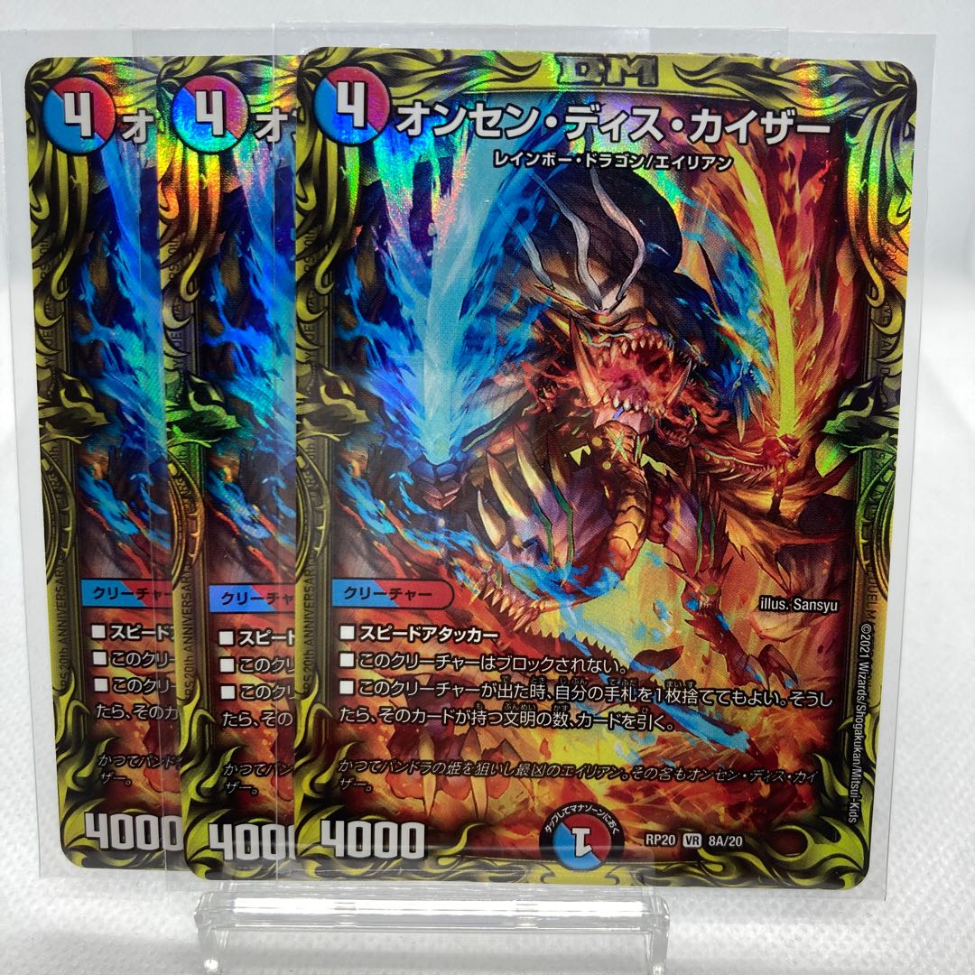 オンセンディスカイザー 20th A