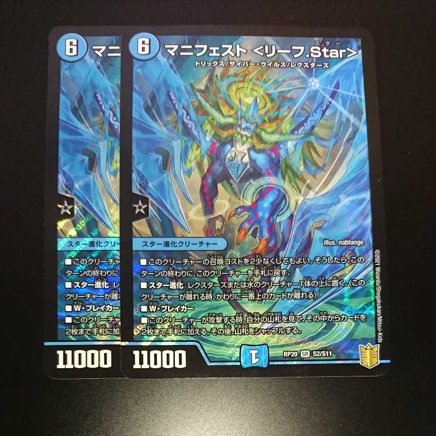 マニフェスト<リーフ.Star>(同封割引あり)