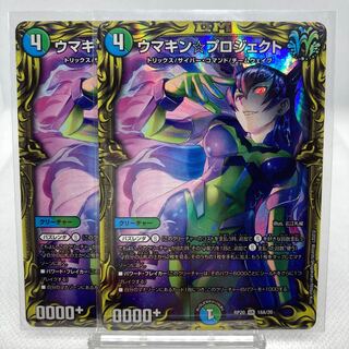 ウマキン☆プロジェクト 20th A