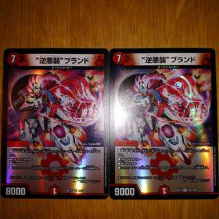 逆悪襲ブランド