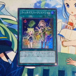 ウィッチクラフト・クリエイション スーパーレア