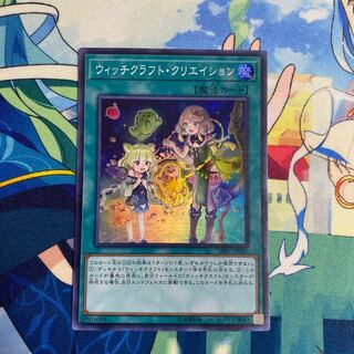 ウィッチクラフト・クリエイション スーパーレア