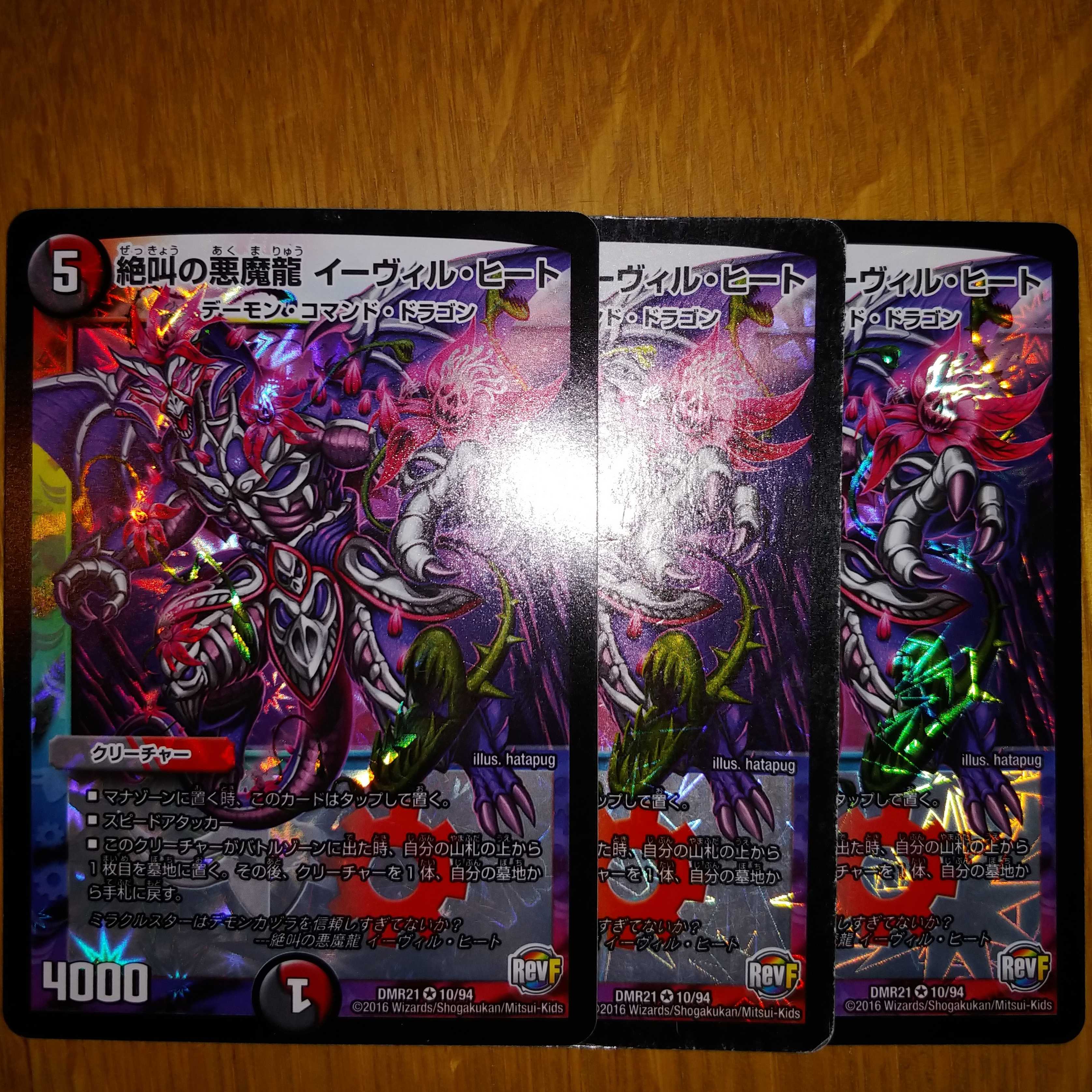 絶叫の悪魔龍 イーヴィル・ヒート