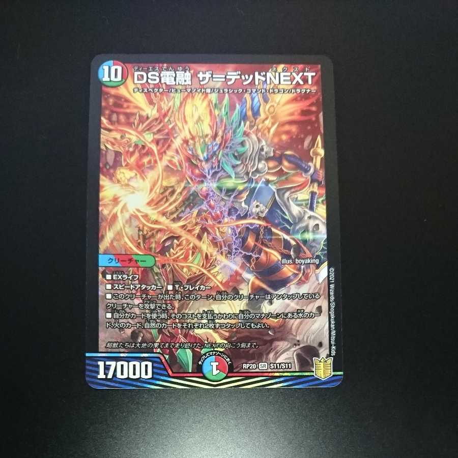 DS電融ザ=デッドNEXT(同封割引あり)