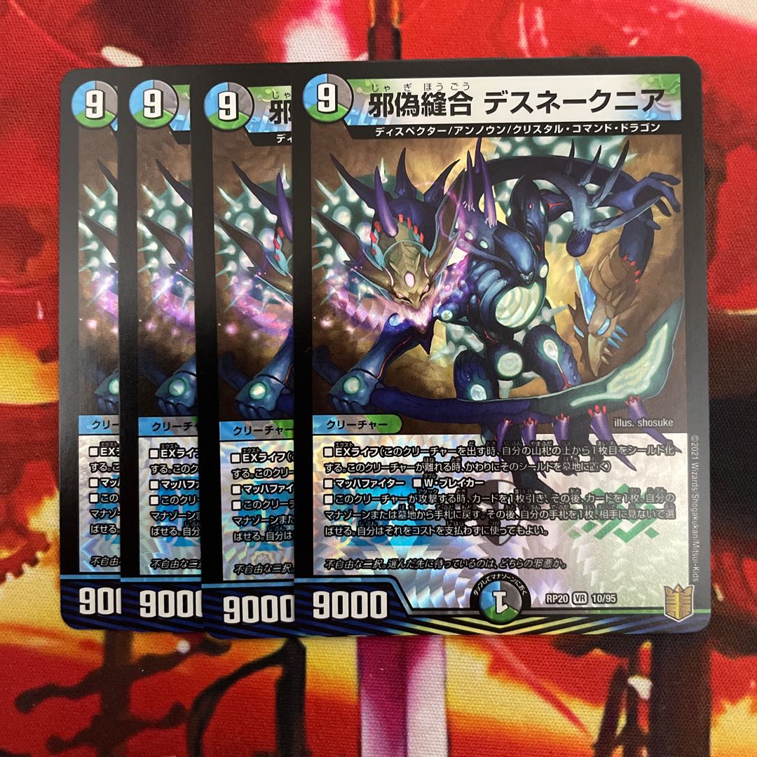 邪偽縫合デスネークニア