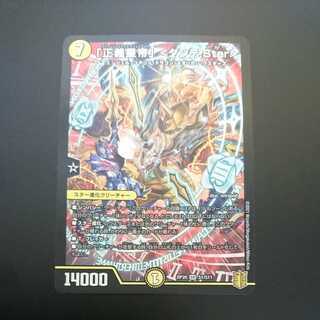 「正義星帝」＜ダンテ.Star＞（同封割引あり）