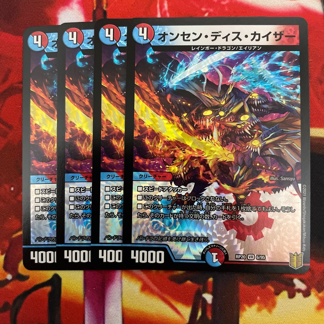 オンセンディスカイザー