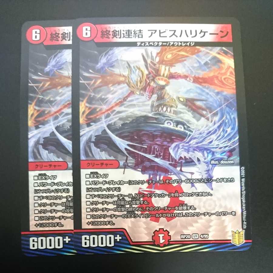 終剣連結アビスハリケーン（同封割引あり）