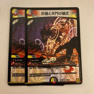 灰燼と天門の儀式 VR