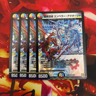 闘魂混成エンペラーアクターシャ