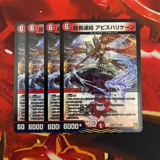 終剣連結アビスハリケーン