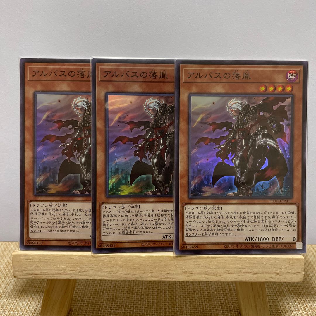 アルバスの落胤 スーパーレア