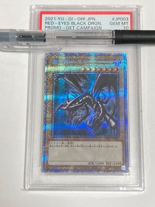遊戯王　真紅眼の黒竜　psa10 プリズマシークレット