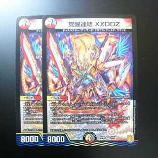 覚醒連結XXDDZ（同封割引あり）