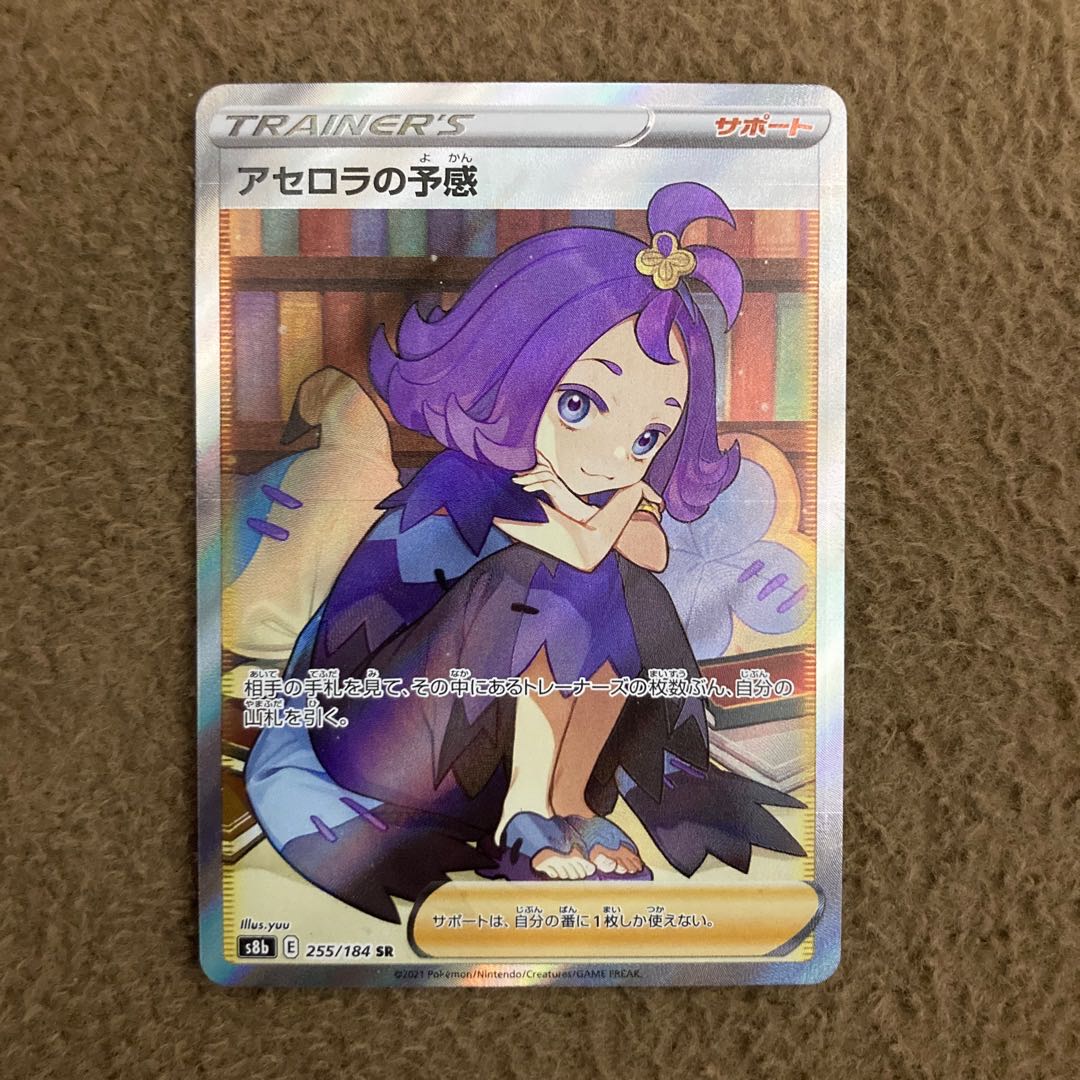 アセロラの予感 SR