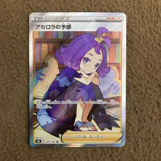 アセロラの予感 SR