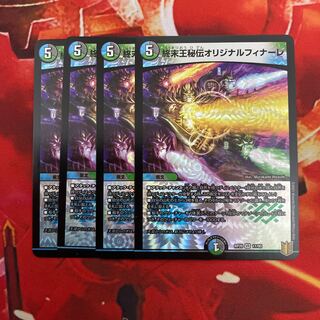 終末王秘伝オリジナルフィナーレ