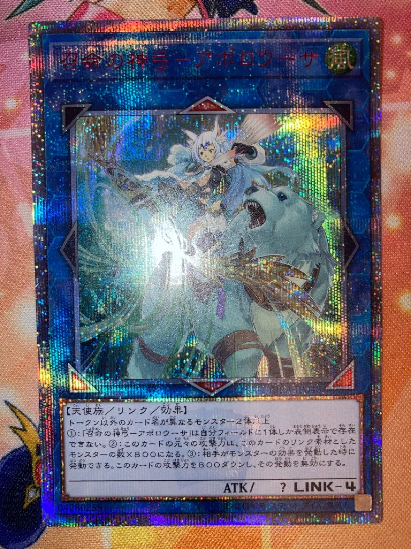 Beauty: Divine Bow of Invocation - Apollousa 20th Secret Rare