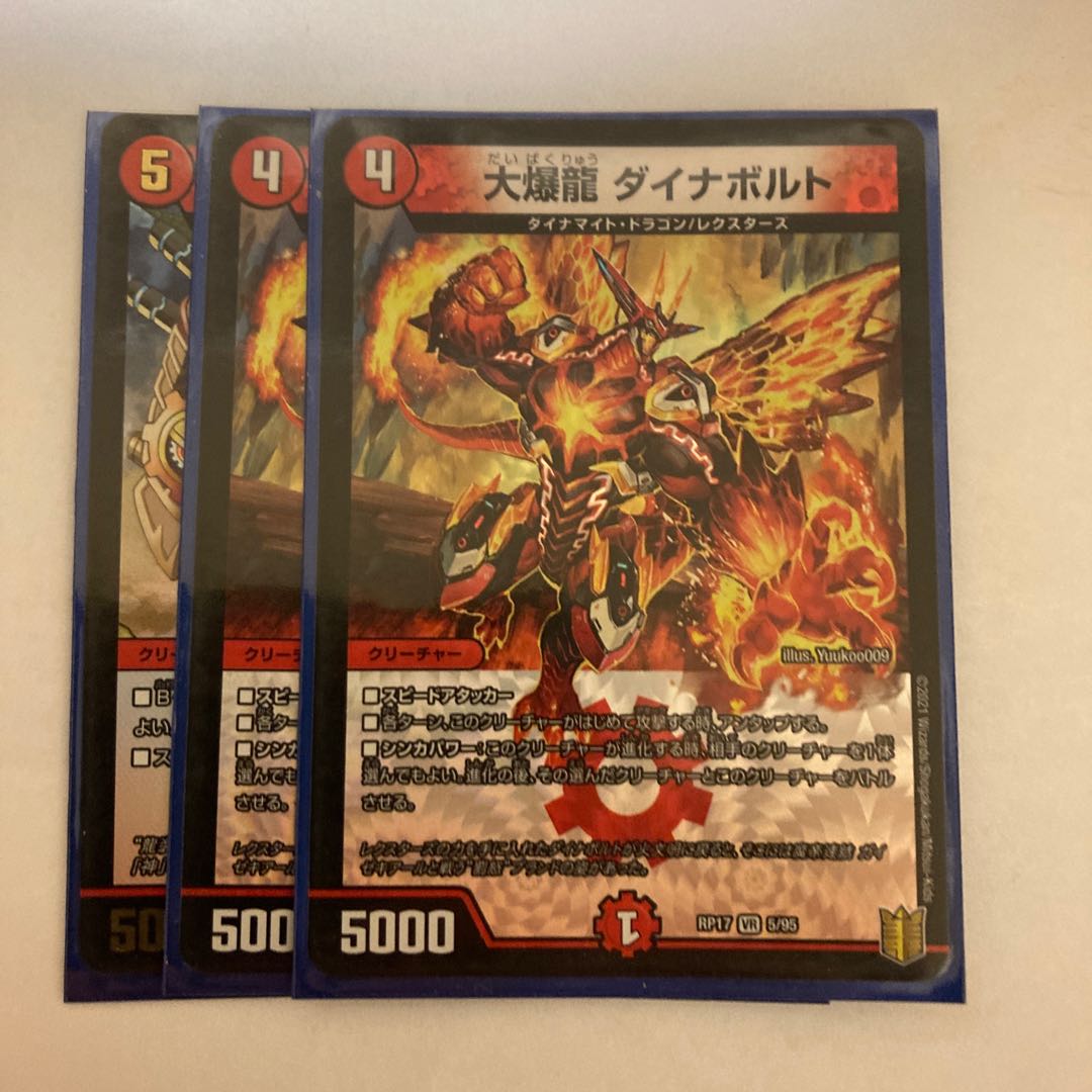 大爆龍 ダイナボルト