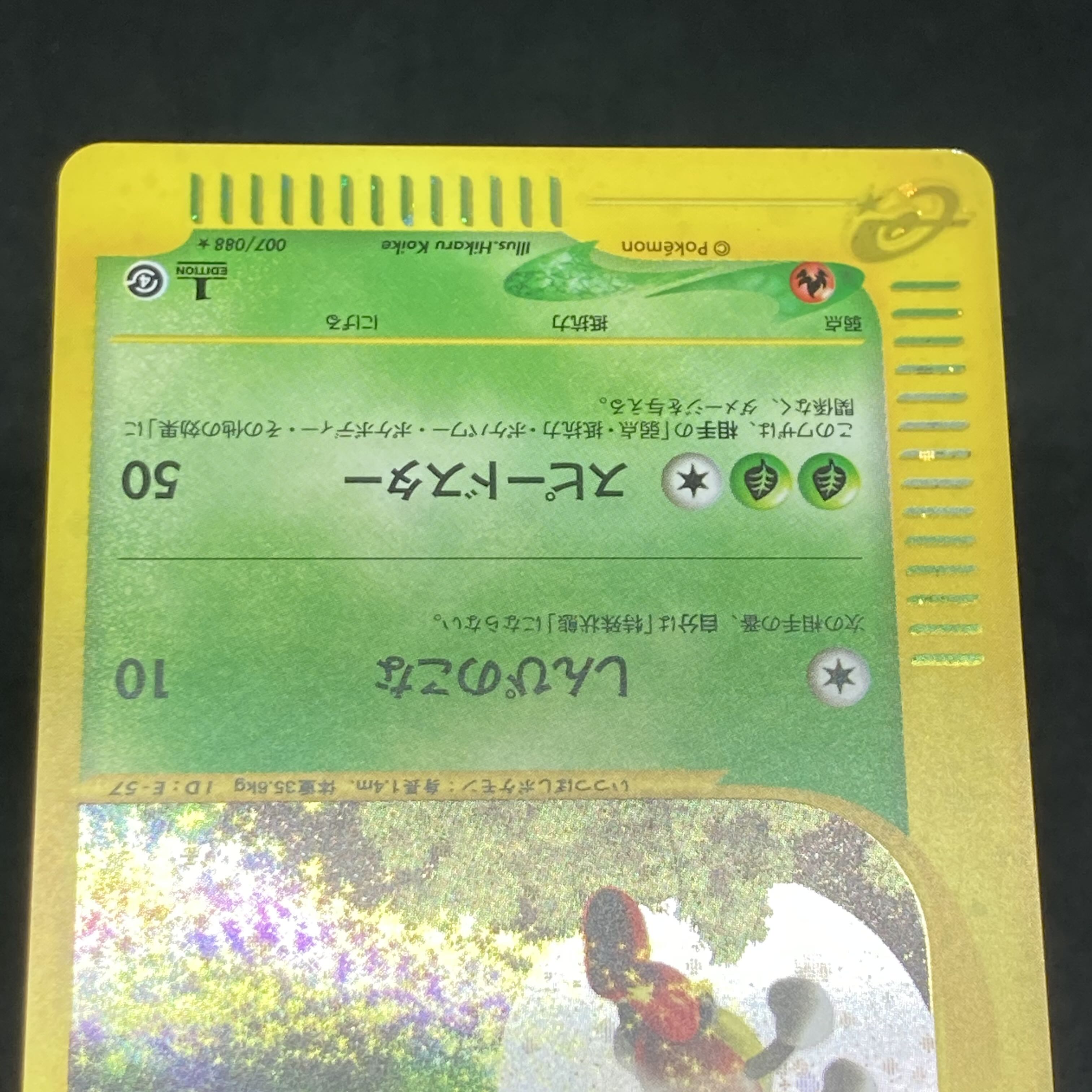 ポケモンカードe レディアン 1st Edition