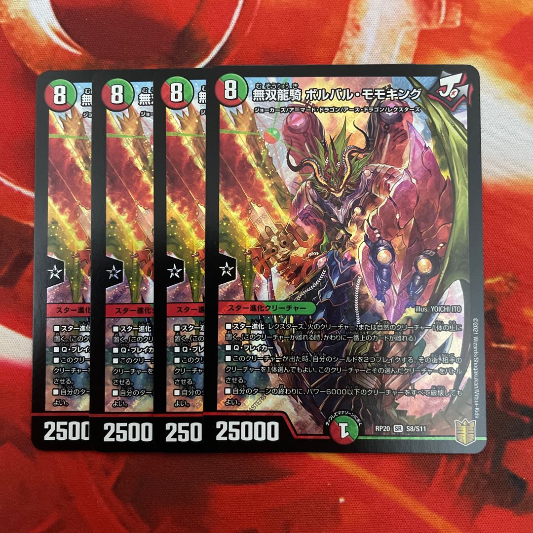 無双龍騎ボルバルモモキング