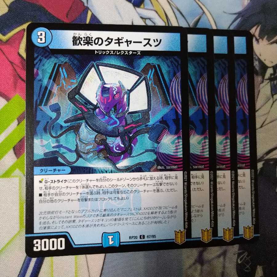 歓楽のタギャースツ