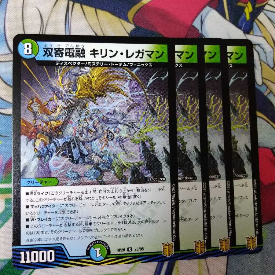 Souyoudenou Kirin Regaman