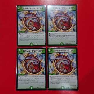 エボリューション・エッグ