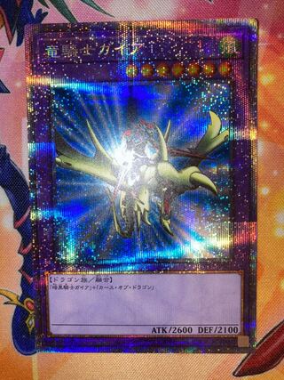 美品　竜騎士ガイア プリズマティックシークレットレア