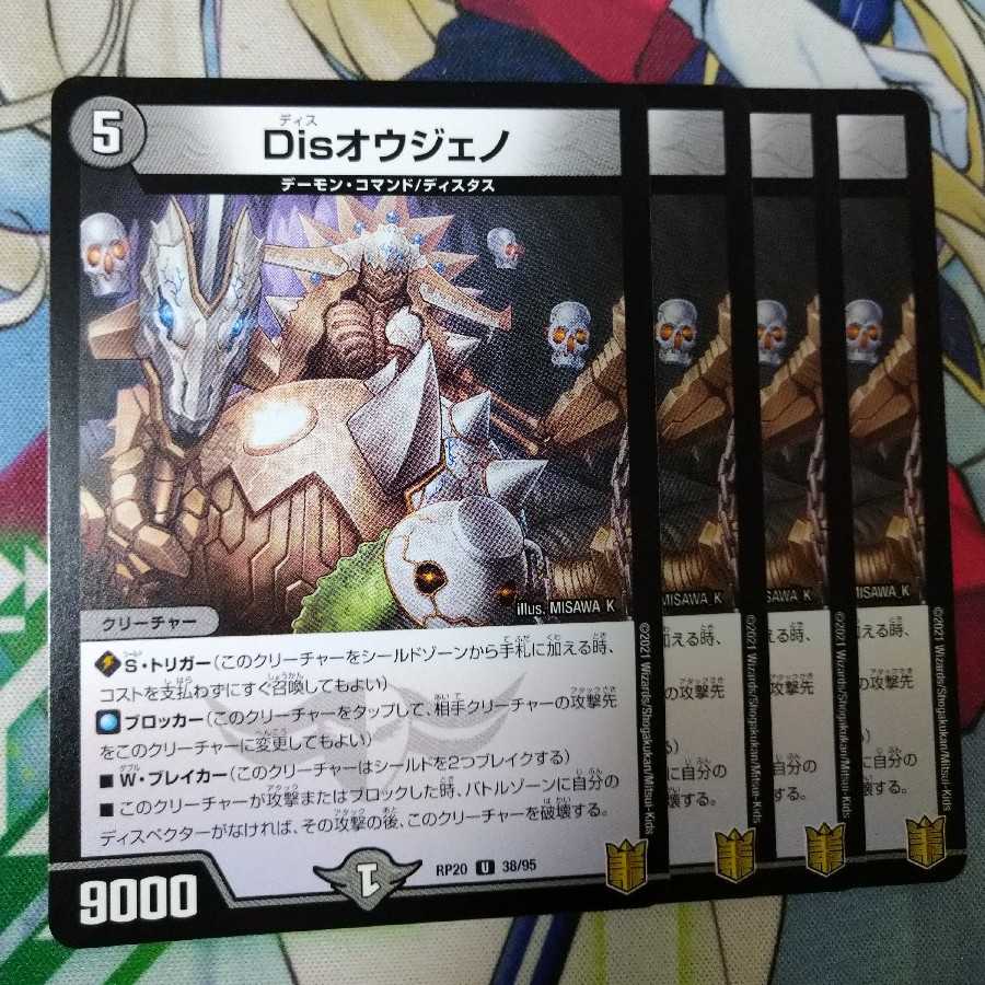 Disオウジェノ U 38/95