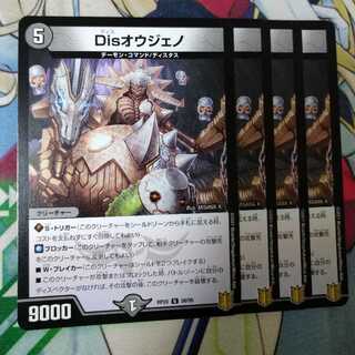 Disオウジェノ U 38/95