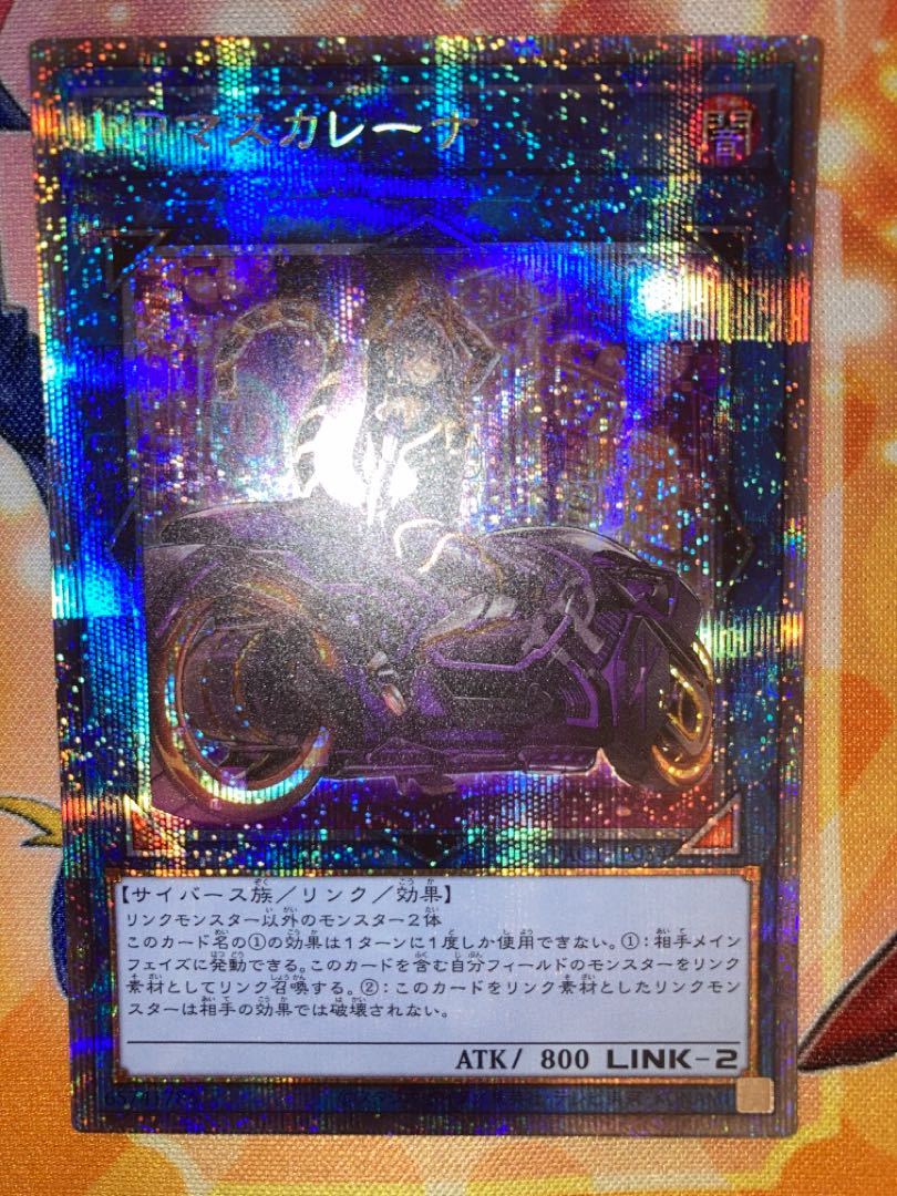 I:P Masquerena (different illustration version) Prismatic Secret Rare