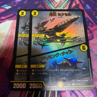 奇石 ミクセル｜ジャミング・チャフ