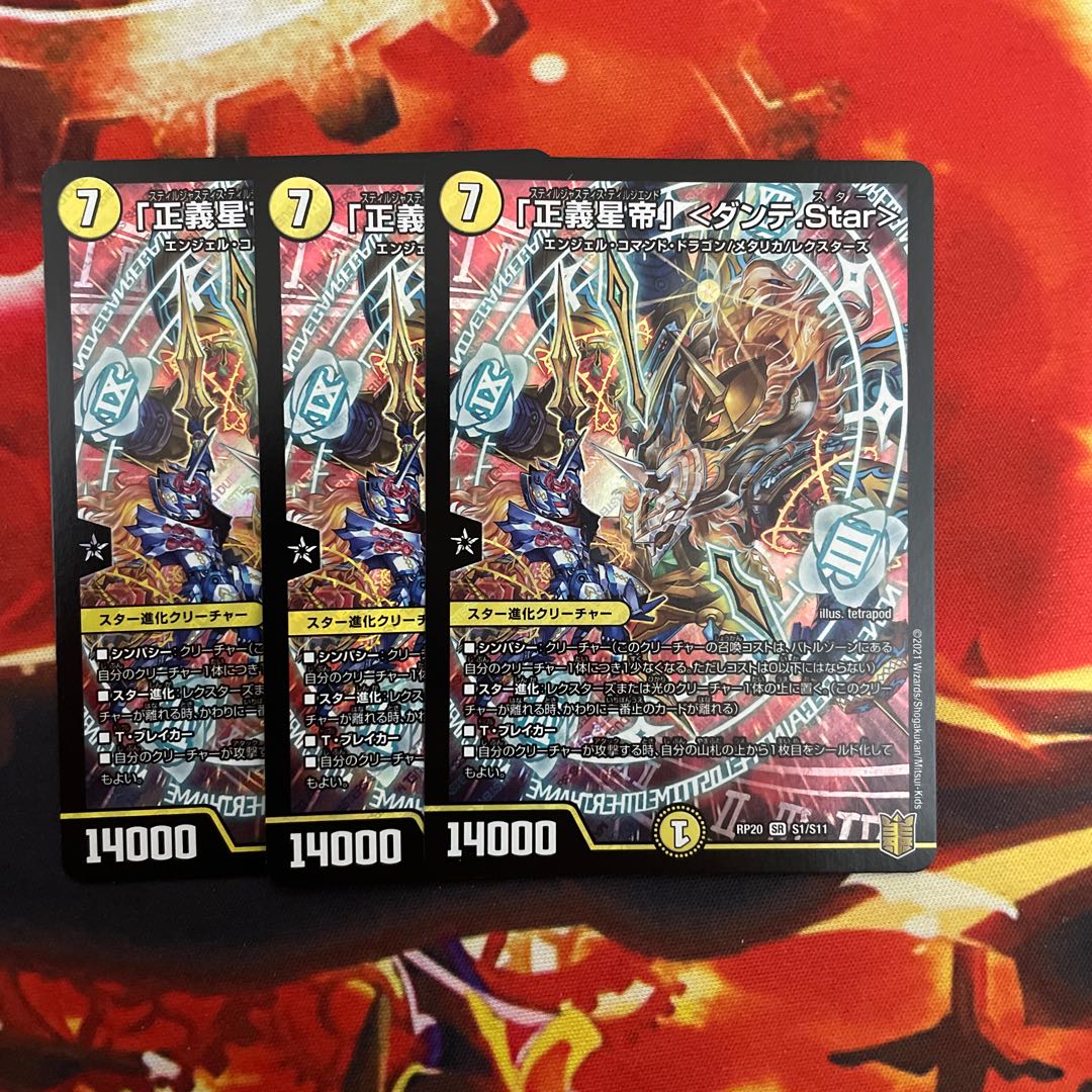 「正義星帝」<ダンテ.star>