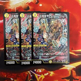 「正義星帝」<ダンテ.star>