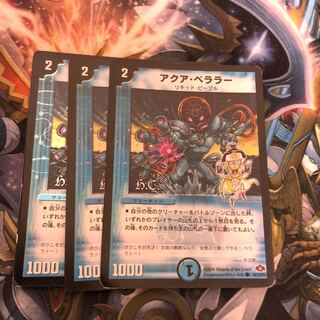 アクア・ベララー(H.C) 3枚