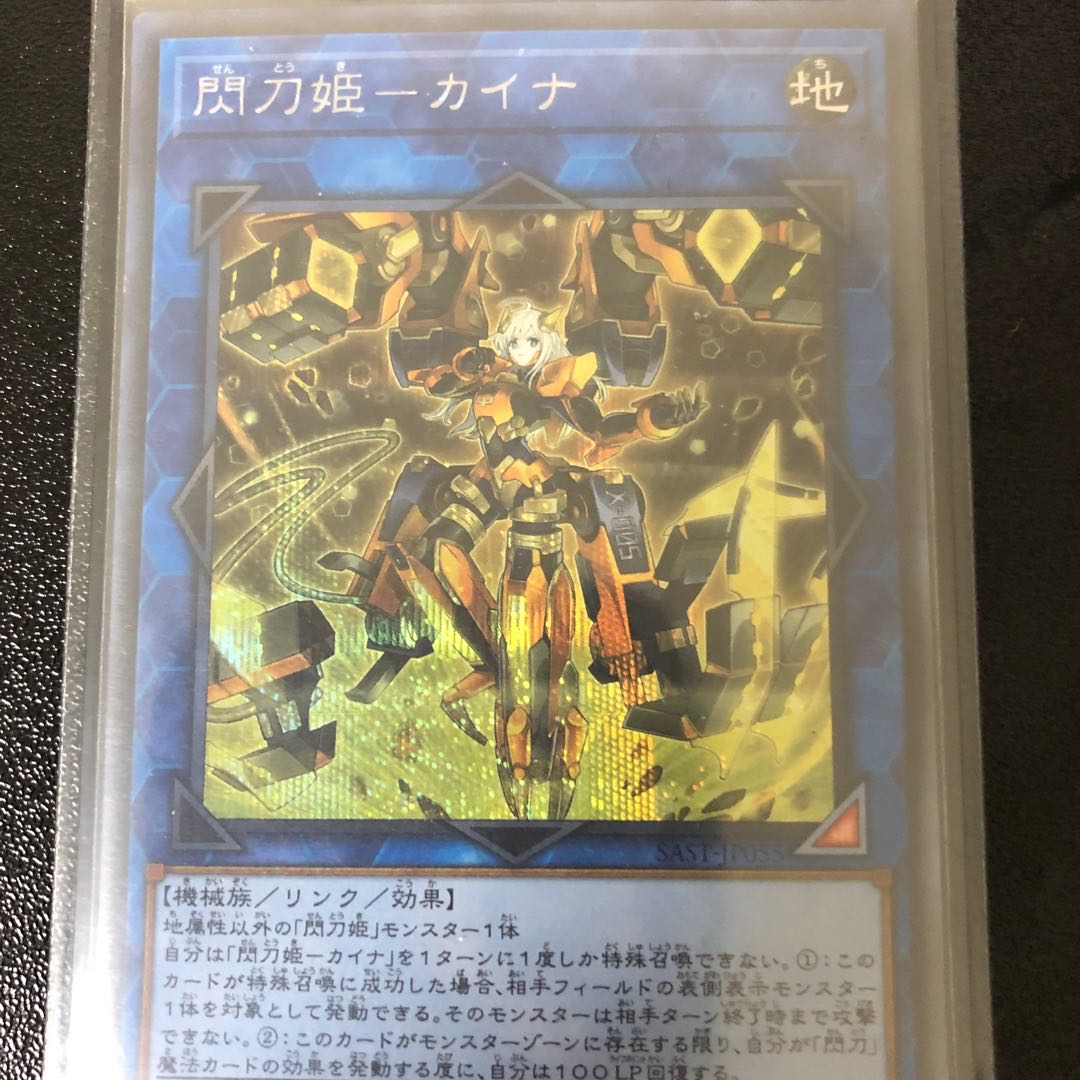 閃刀姫-カイナ シークレットレア