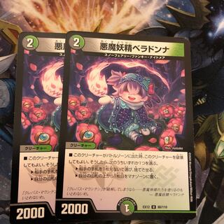 悪魔妖精ベラドンナ　