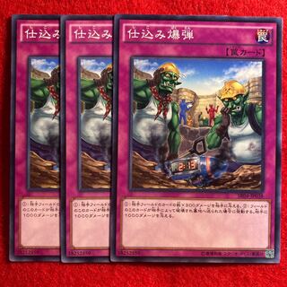 仕込み爆弾☆4569