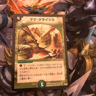 マナ・クライシス