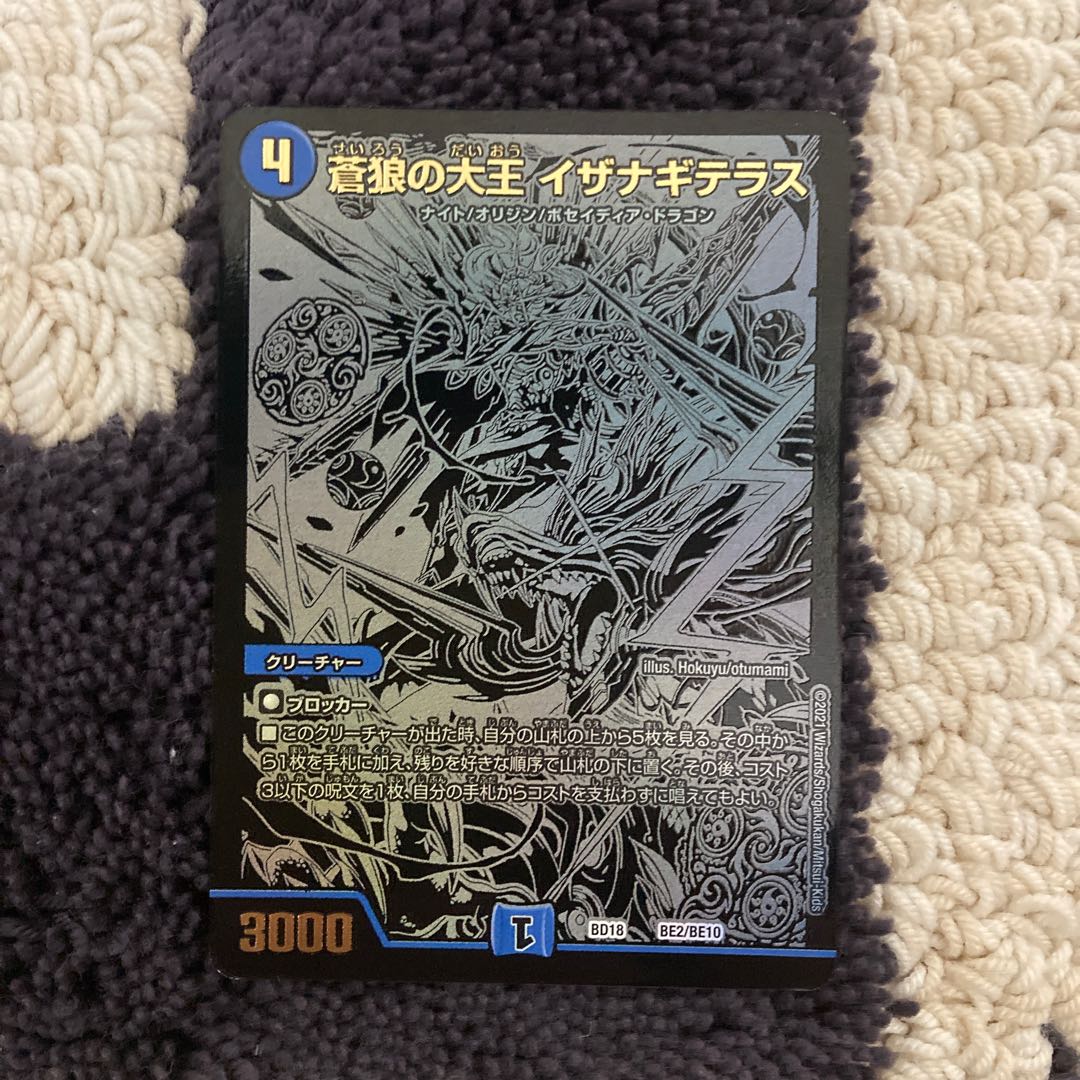 蒼狼の大王イザナギテラス