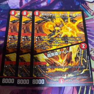 ボルシャック・スーパーヒーロー｜超英雄タイム