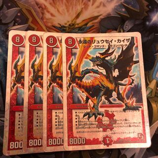 永遠のリュウセイ・カイザー