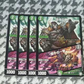 雪溶の鎖｜堕牛の一撃 4枚