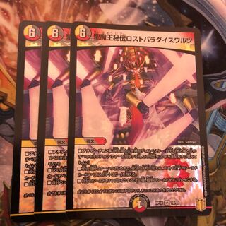 聖魔王秘伝ロストパラダイスワルツ