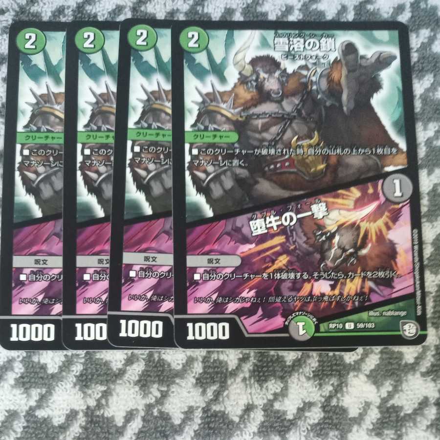 Chain of melting snow｜Strike of the fallen bull 4 pieces