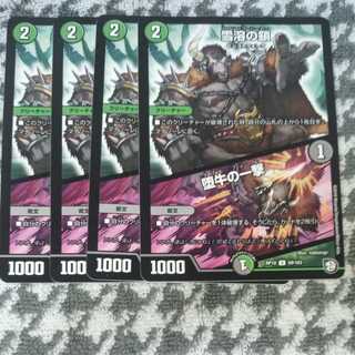 Chain of melting snow｜Strike of the fallen bull 4 pieces