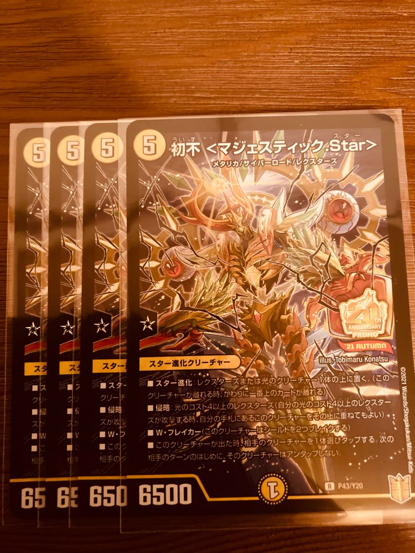 Duel Masters Hatsu Fu <Majestic.Star> Promo 4pcs.