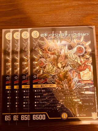 デュエマ　初不　マジェスティック　Star 一枚500円 初不 ＜マジェスティック．Star＞【デュエルマスターズ